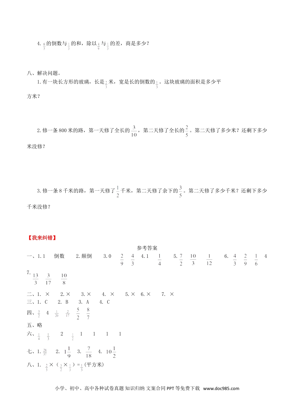 【课时练】第3单元 分数除法 1 倒数的认识 -六年级上册数学一课一练（人教版，含答案）.doc