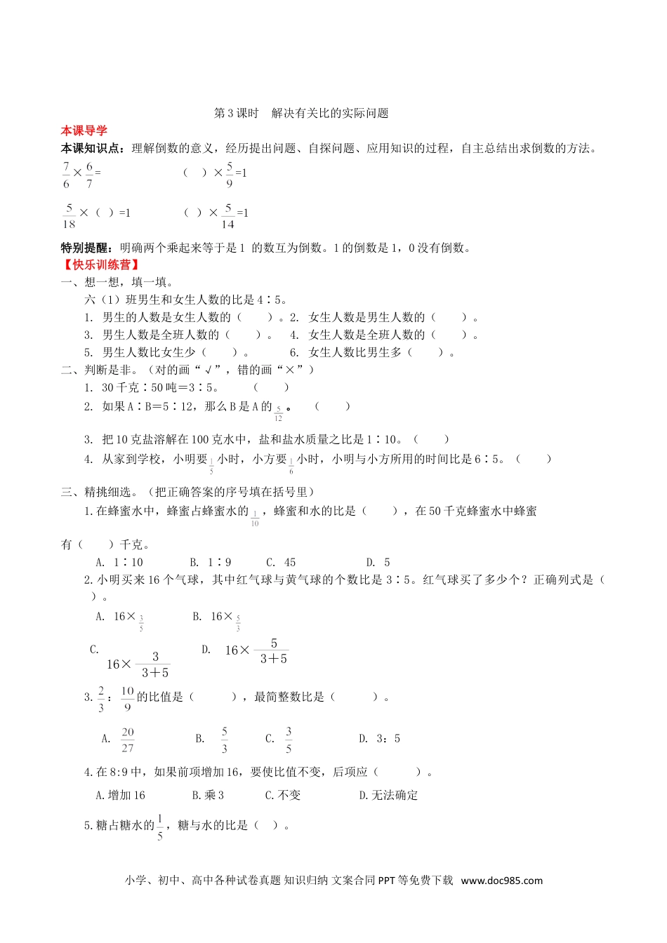 【课时练】第4单元 比 3 解决有关比的实际问题-六年级上册数学一课一练（人教版，含答案）.doc