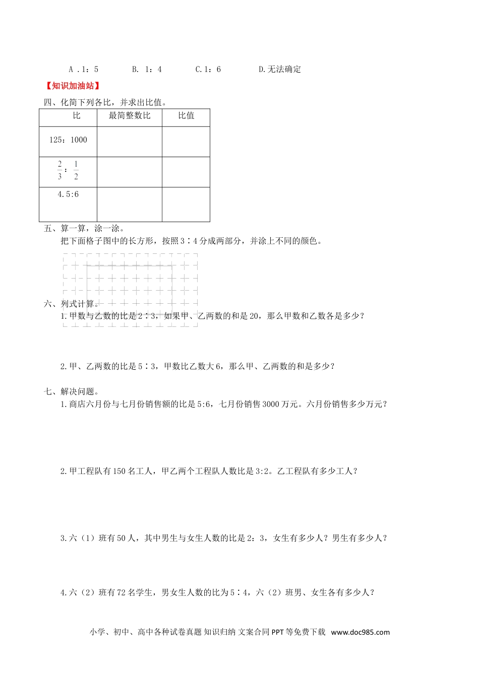 【课时练】第4单元 比 3 解决有关比的实际问题-六年级上册数学一课一练（人教版，含答案）.doc