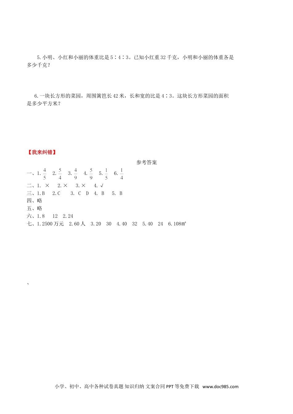 【课时练】第4单元 比 3 解决有关比的实际问题-六年级上册数学一课一练（人教版，含答案）.doc