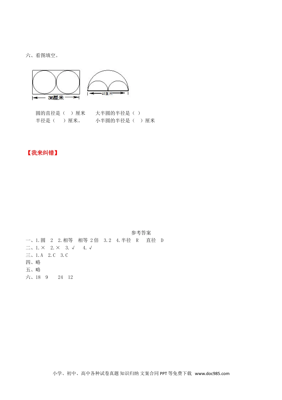 【课时练】第5单元 圆 1 圆的认识-六年级上册数学一课一练（人教版，含答案）.doc