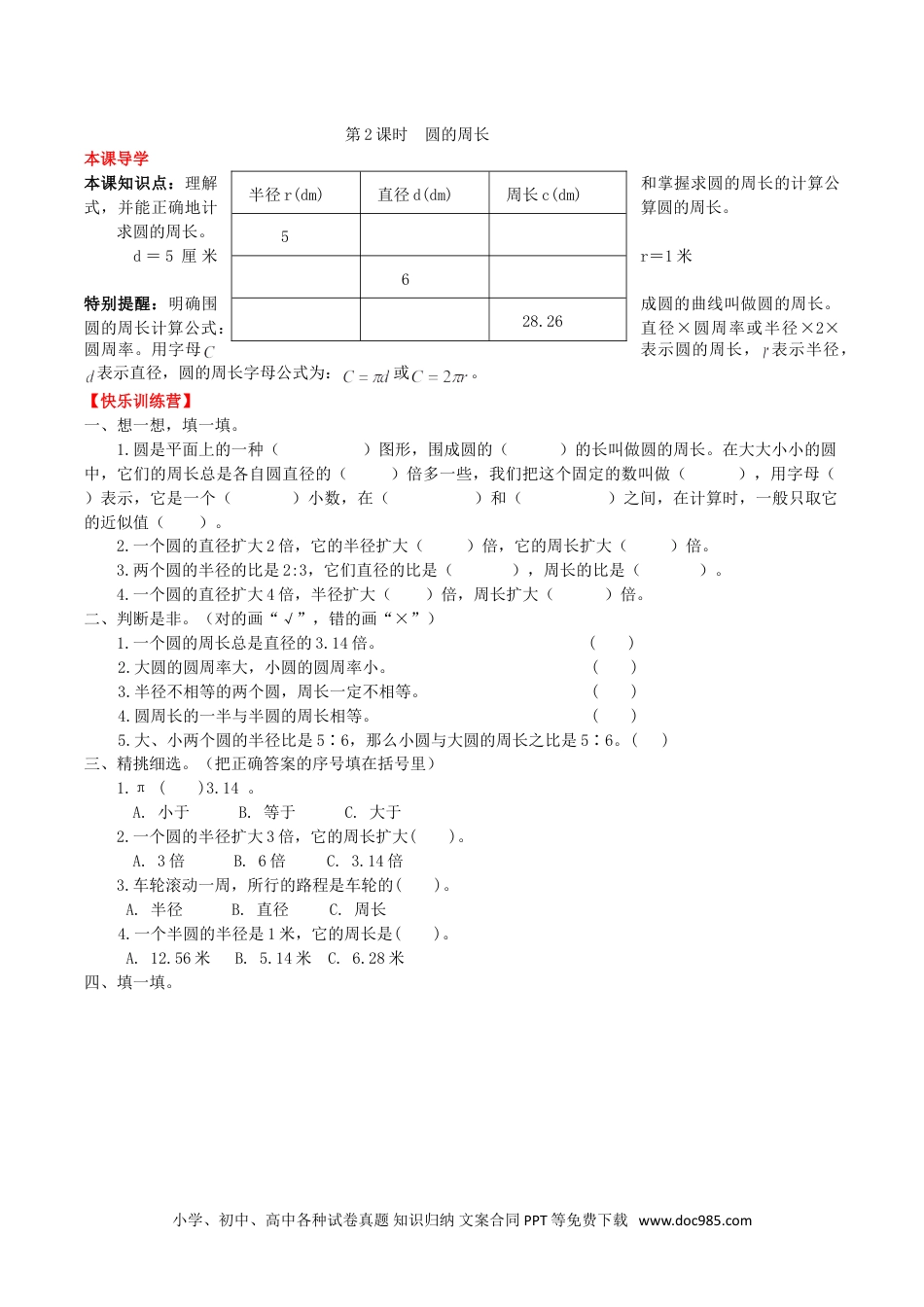 【课时练】第5单元 圆 2 圆的周长-六年级上册数学一课一练（人教版，含答案）.doc