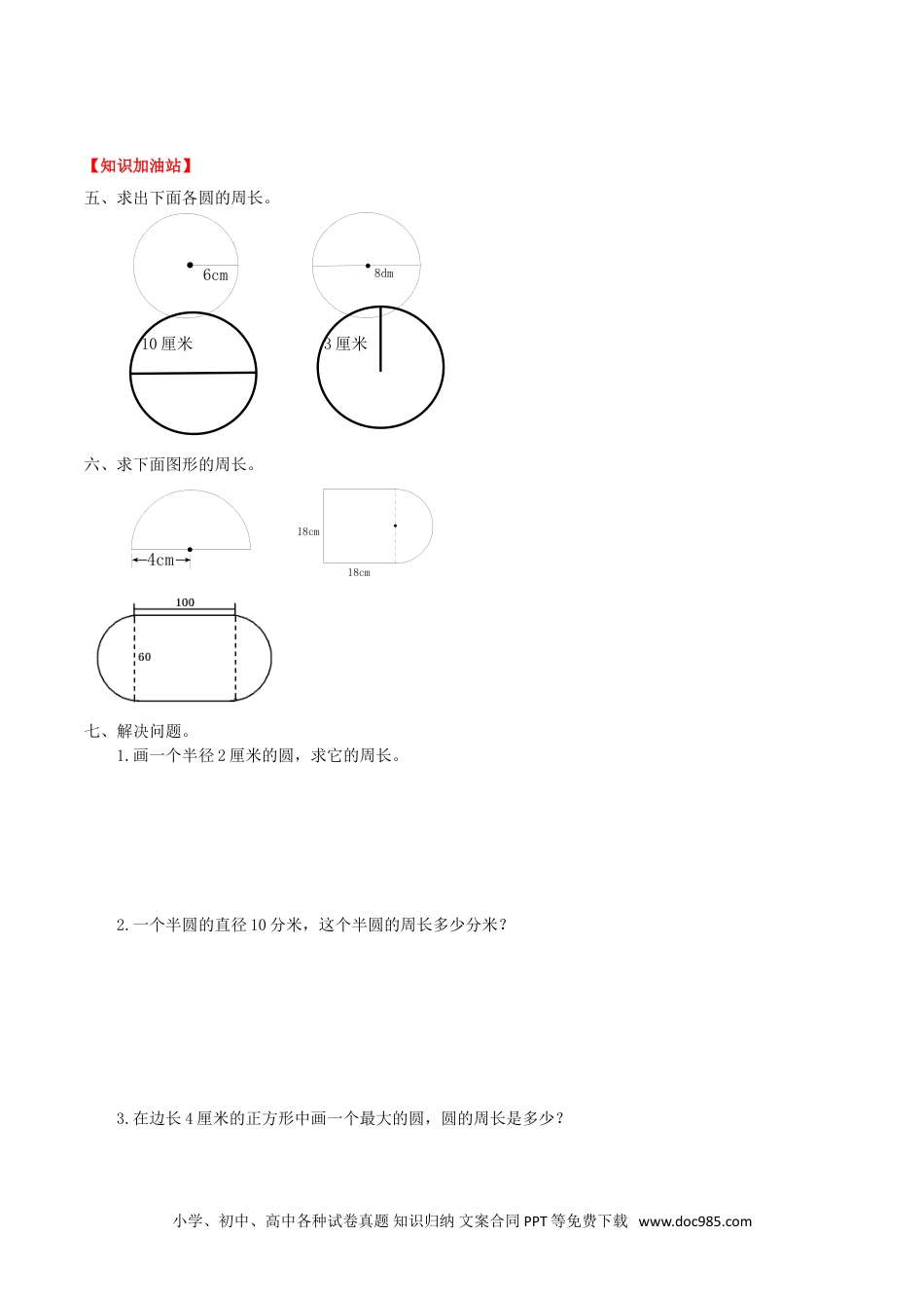 【课时练】第5单元 圆 2 圆的周长-六年级上册数学一课一练（人教版，含答案）.doc