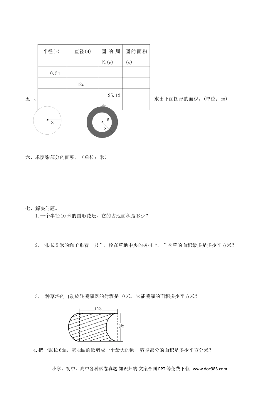 【课时练】第5单元 圆 3 圆的面积-六年级上册数学一课一练（人教版，含答案）.doc