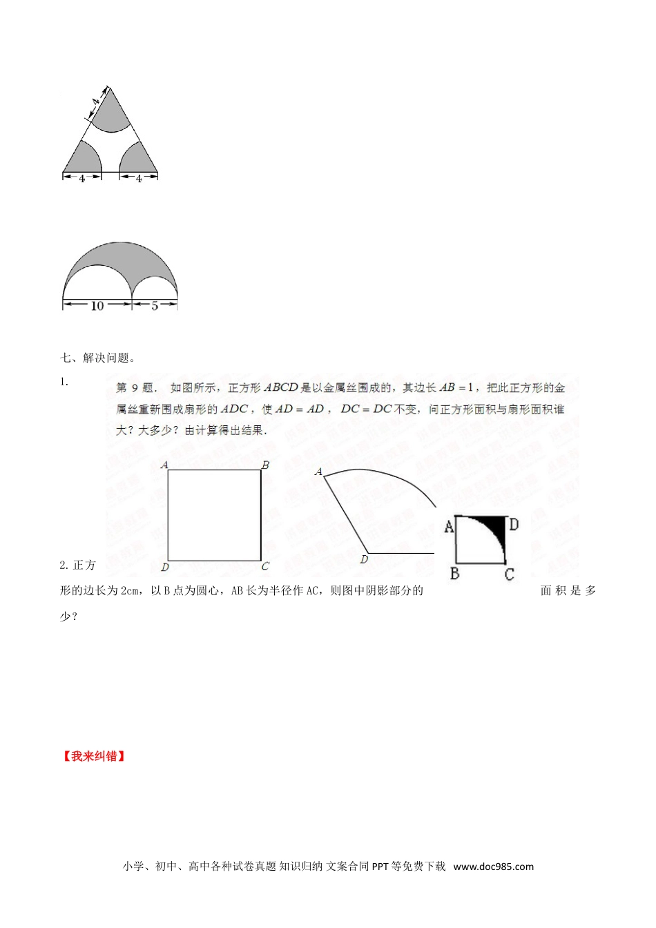 【课时练】第5单元 圆 5 认识扇形-六年级上册数学一课一练（人教版，含答案）.doc