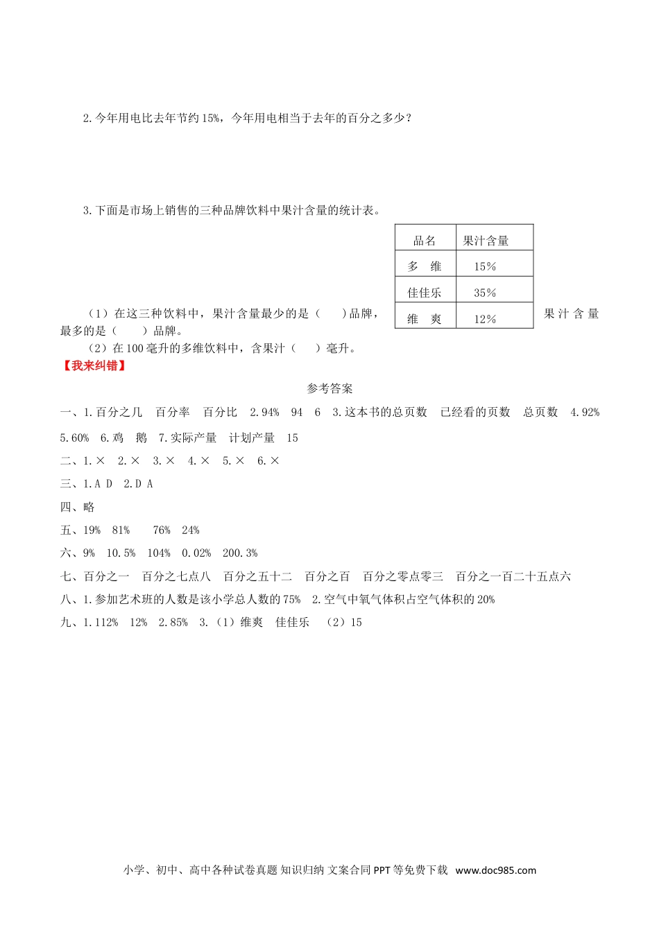 【课时练】第6单元 百分数（一） 1 认识百分数-六年级上册数学一课一练（人教版，含答案）.doc