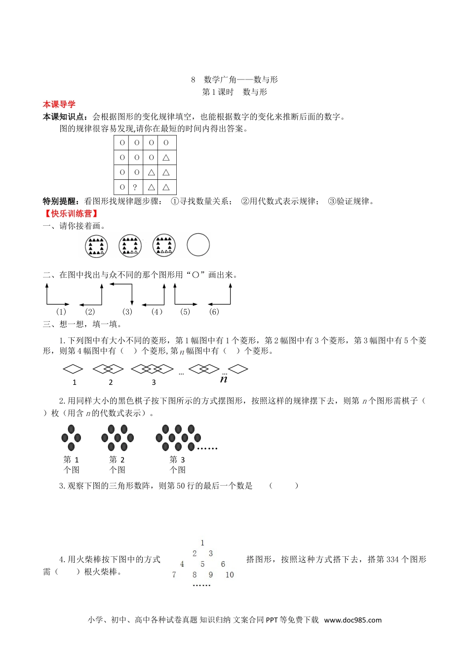 【课时练】第8单元  数学广角——数与形  数与形-六年级上册数学一课一练（人教版，含答案）.doc