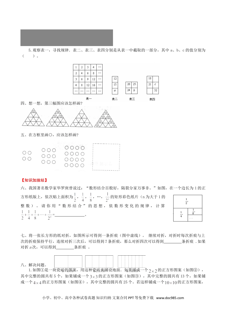 【课时练】第8单元  数学广角——数与形  数与形-六年级上册数学一课一练（人教版，含答案）.doc