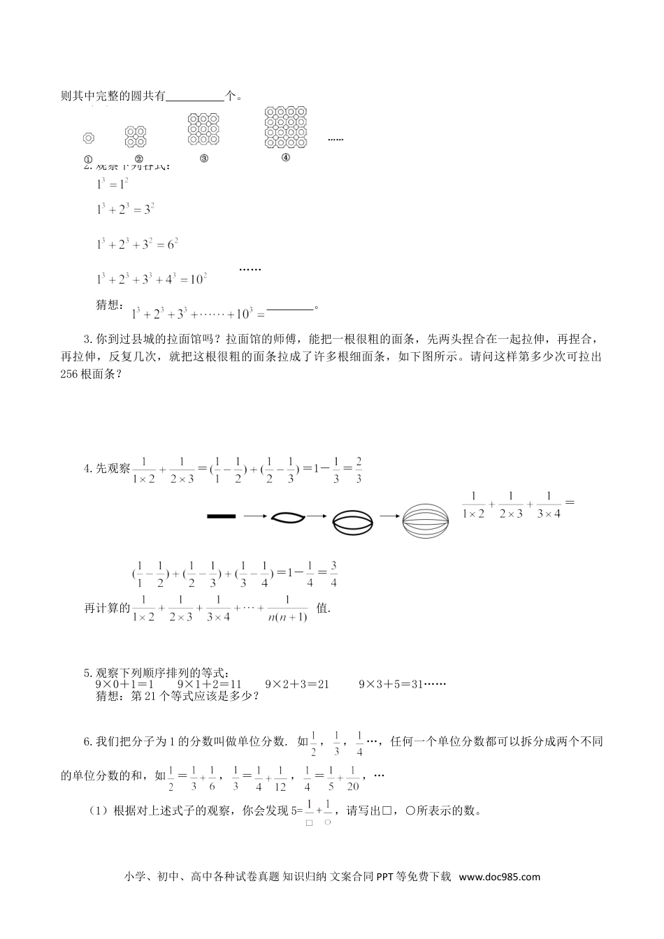 【课时练】第8单元  数学广角——数与形  数与形-六年级上册数学一课一练（人教版，含答案）.doc