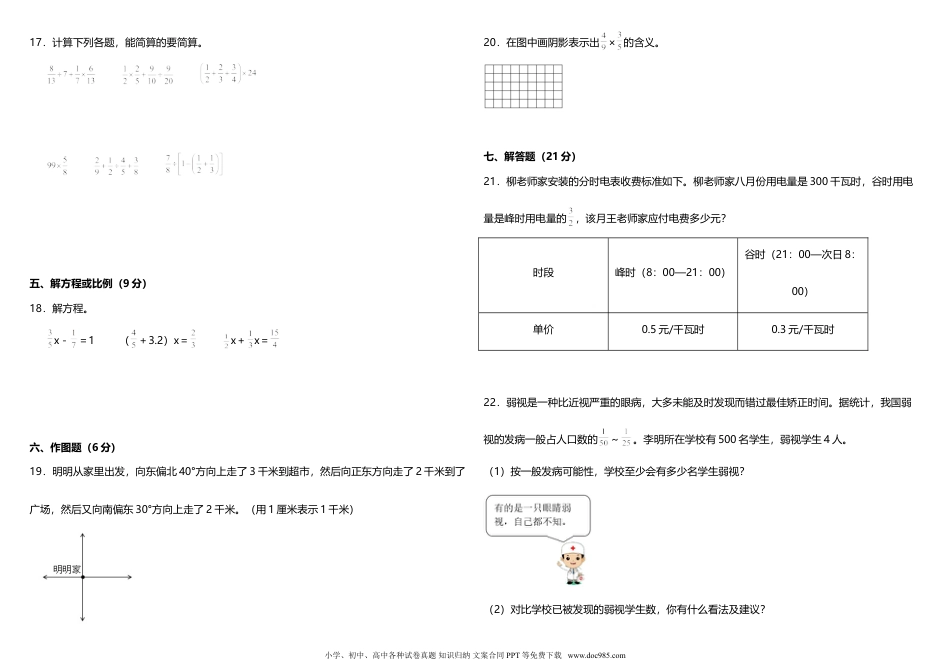 【期中测试】六年级上册 数学试题--期中综合质量检测卷（一）人教版 （含答案）.doc