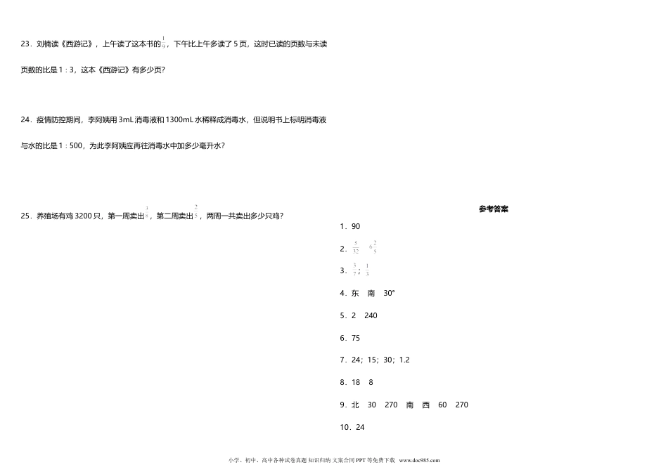 【期中测试】六年级上册 数学试题--期中综合质量检测卷（一）人教版 （含答案）.doc