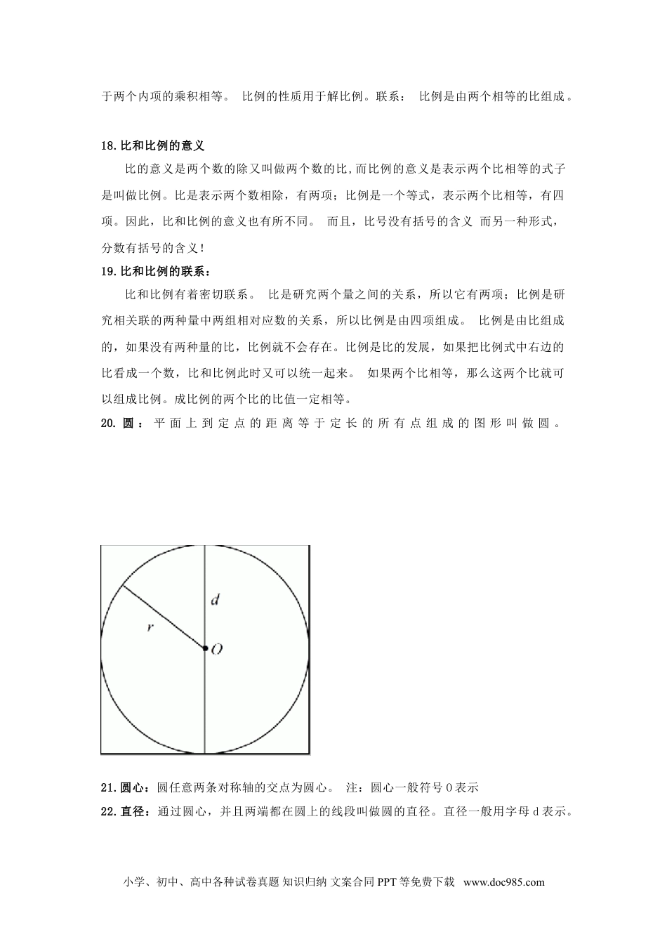 【数学】小学六年级数学知识点归纳.doc