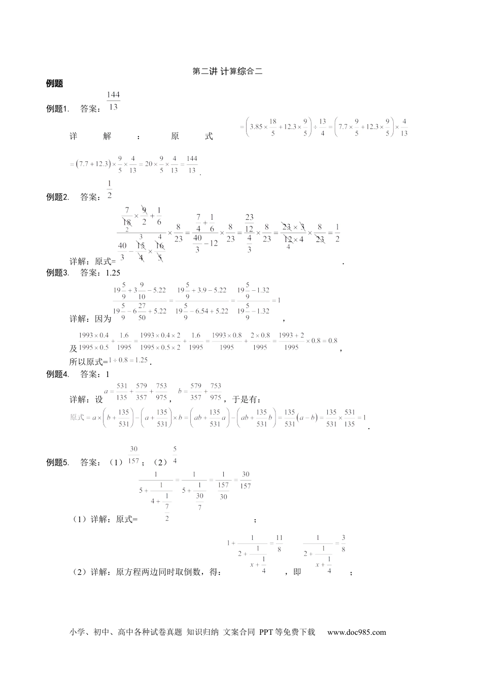 【详解】六年级数学（上）第02讲 计算综合二答案.docx