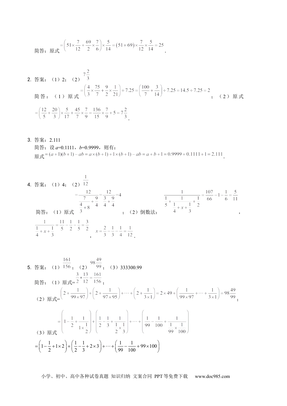 【详解】六年级数学（上）第02讲 计算综合二答案.docx