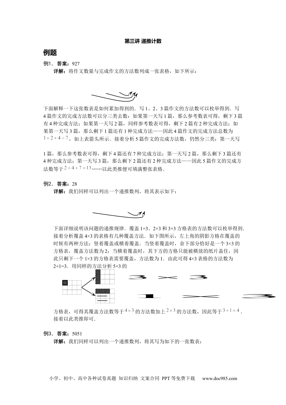 【详解】六年级数学（上）第03讲 递推计数仅答案.docx