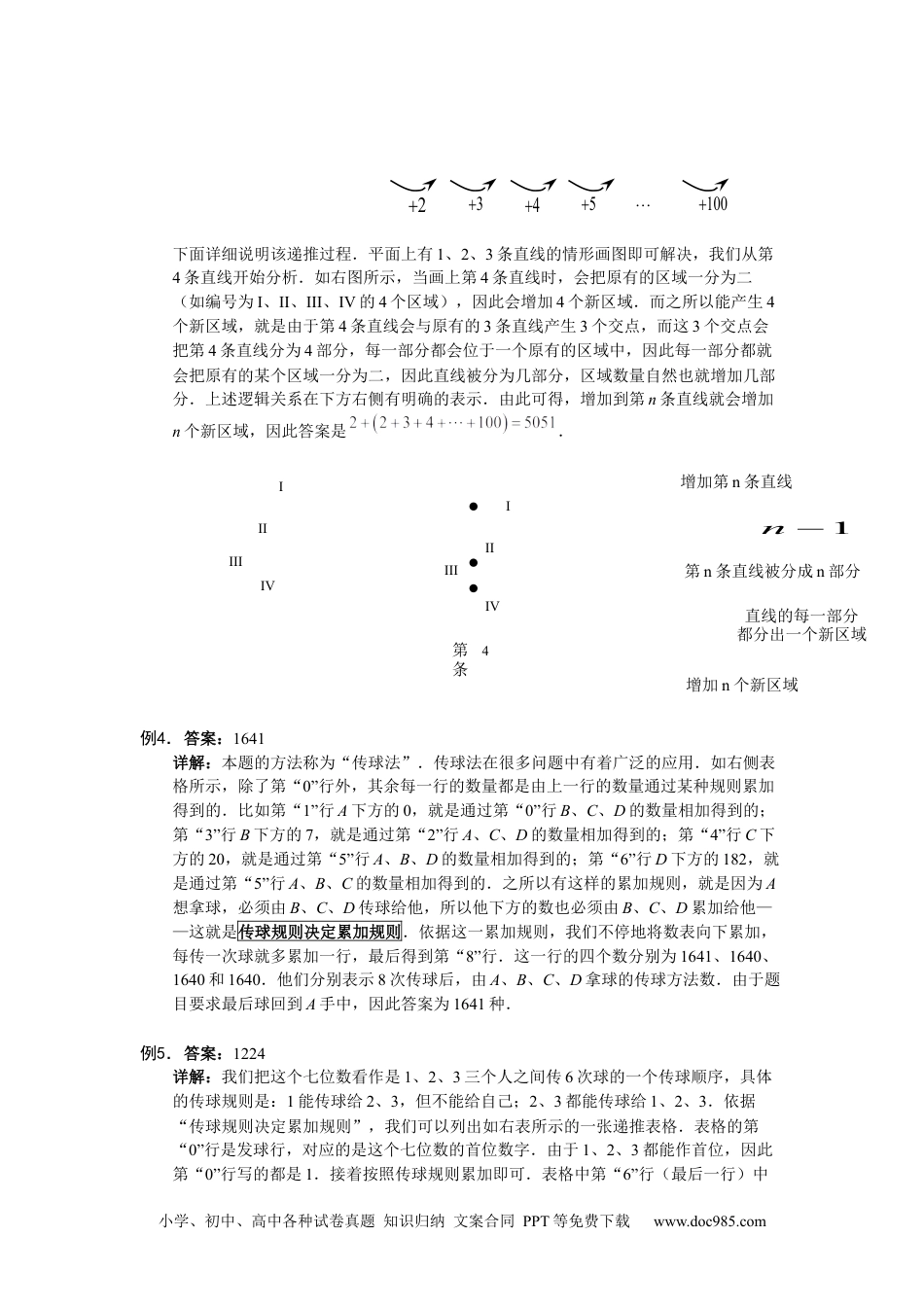 【详解】六年级数学（上）第03讲 递推计数仅答案.docx