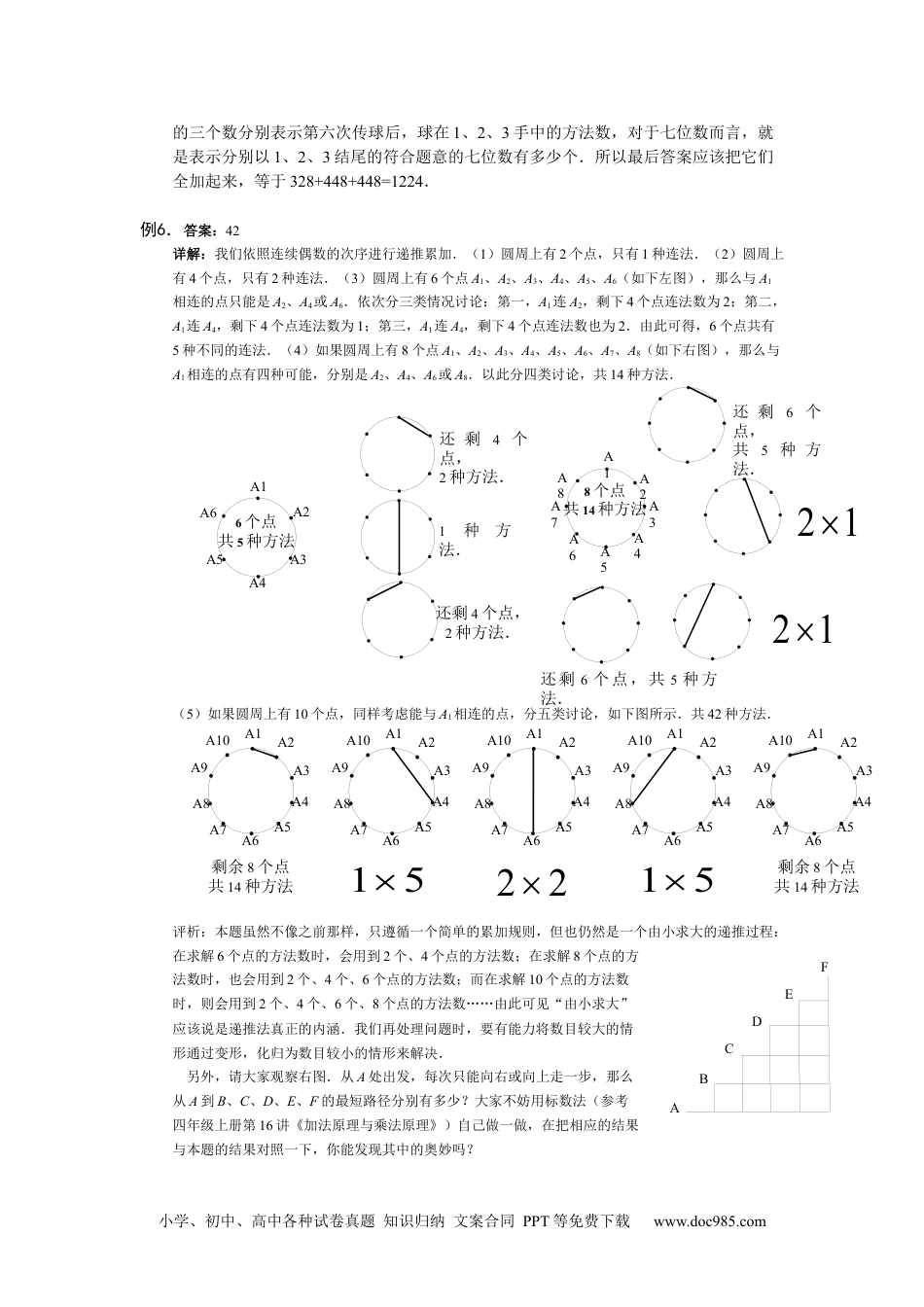 【详解】六年级数学（上）第03讲 递推计数仅答案.docx