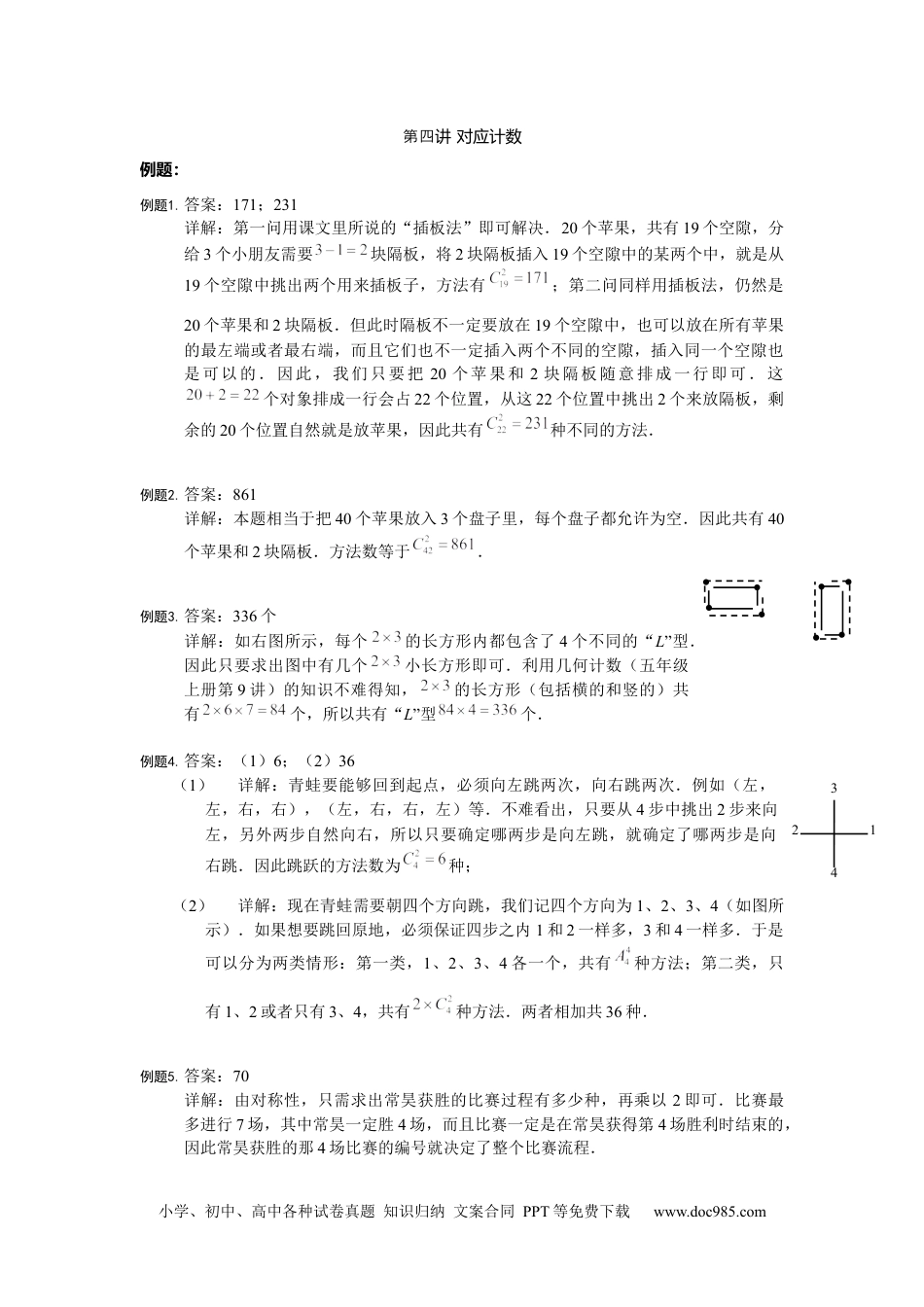 【详解】六年级数学（上）第04讲 对应计数的答案.docx