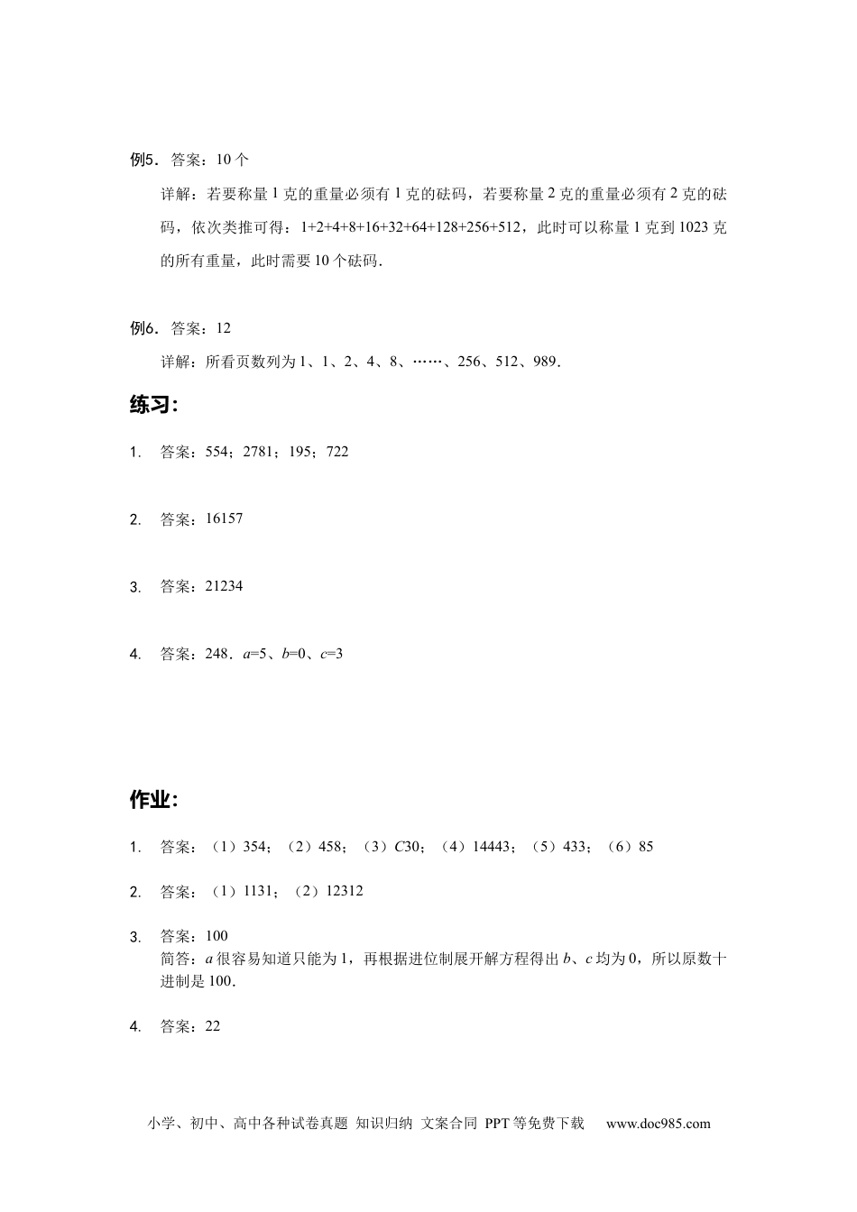 【详解】六年级数学（上）第05讲 进位制问题仅答案.docx