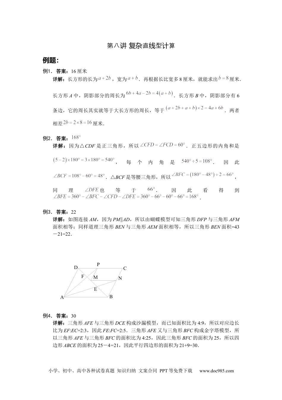 【详解】六年级数学（上）第08讲 复杂直线形计算仅答案.docx