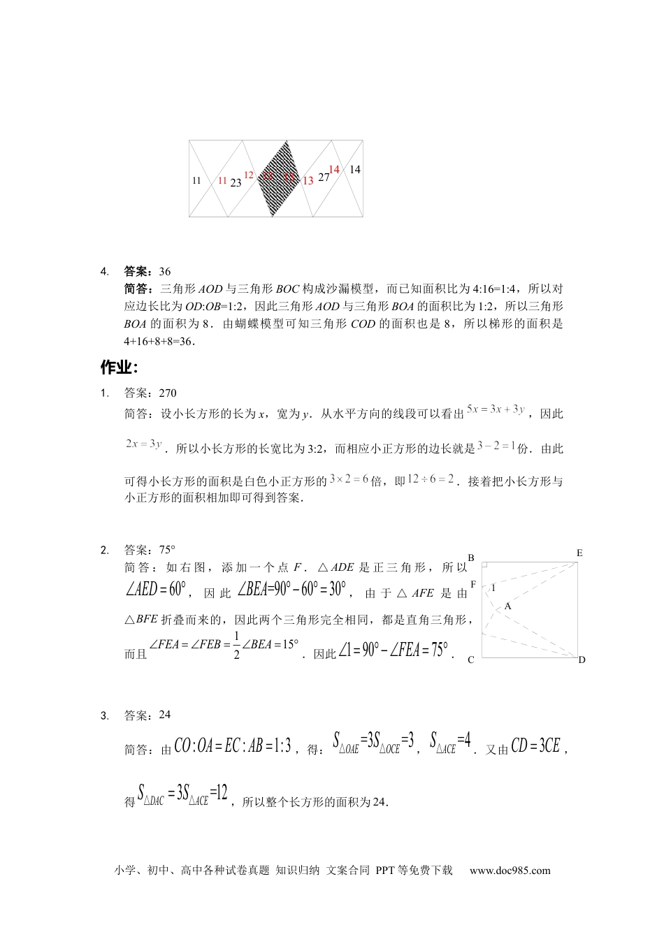 【详解】六年级数学（上）第08讲 复杂直线形计算仅答案.docx