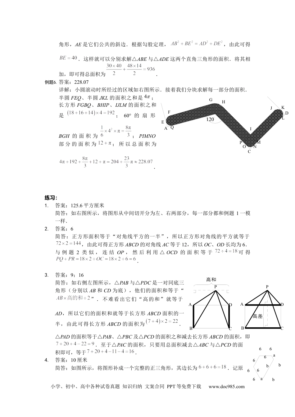 【详解】六年级数学（上）第09讲 几何综合问题仅答案.docx