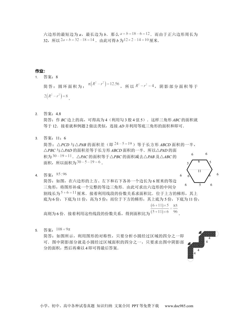 【详解】六年级数学（上）第09讲 几何综合问题仅答案.docx