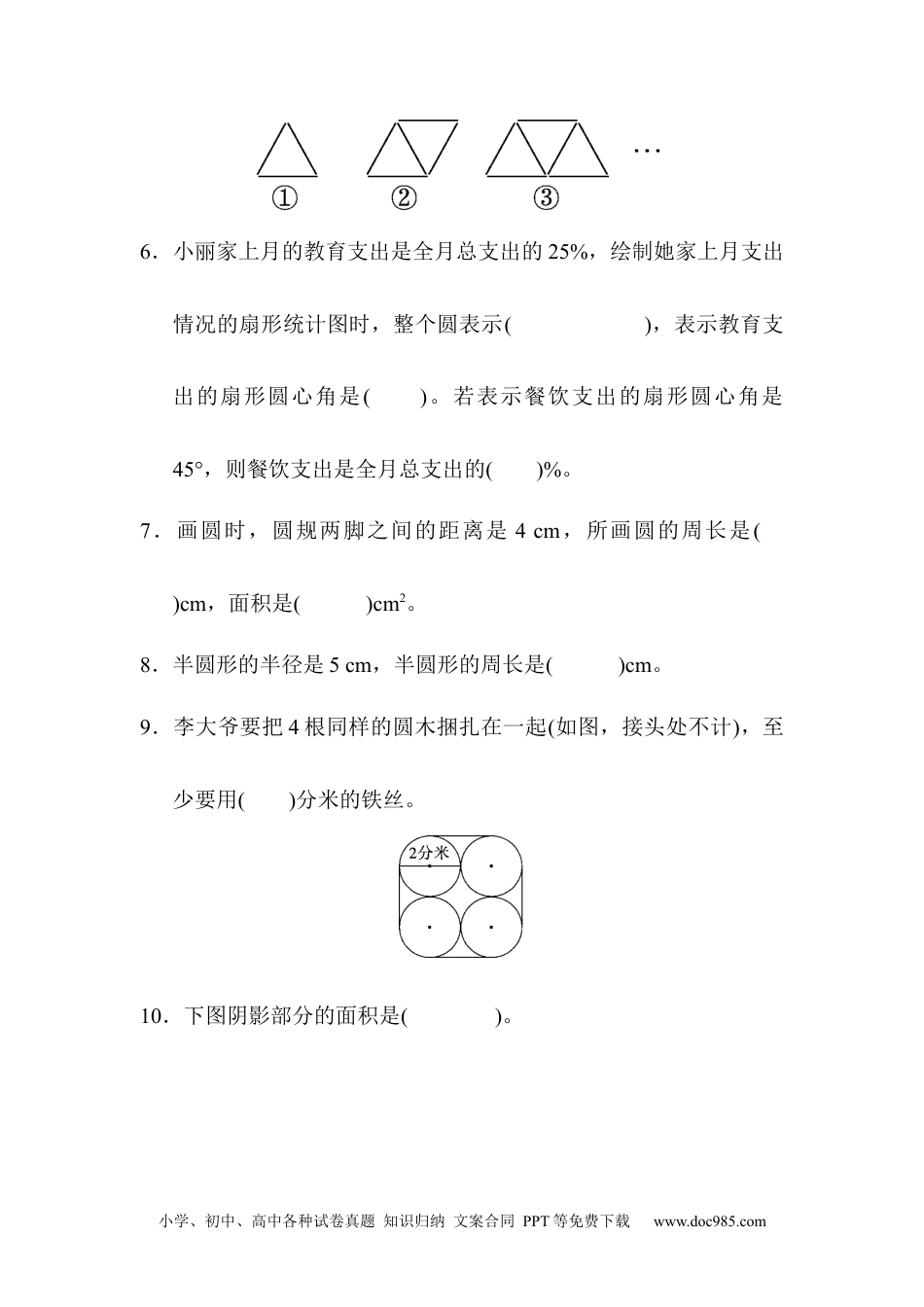 小学六年级数学上册期末总复习  模块过关卷(三) 几何、统计能力冲刺检测卷.docx