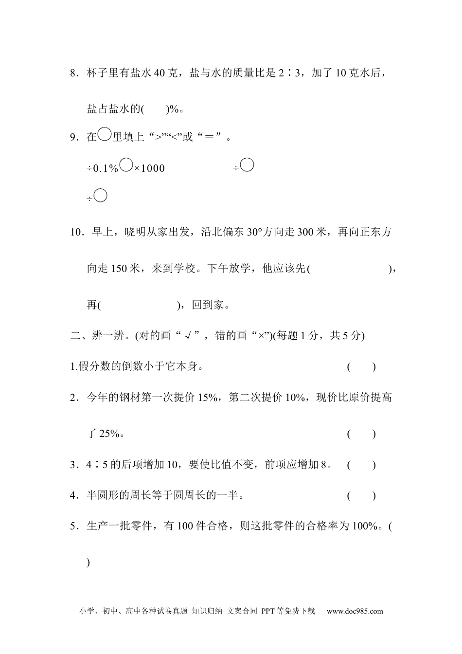 小学六年级数学上册期末总复习  黄冈市名校期末测试卷.docx