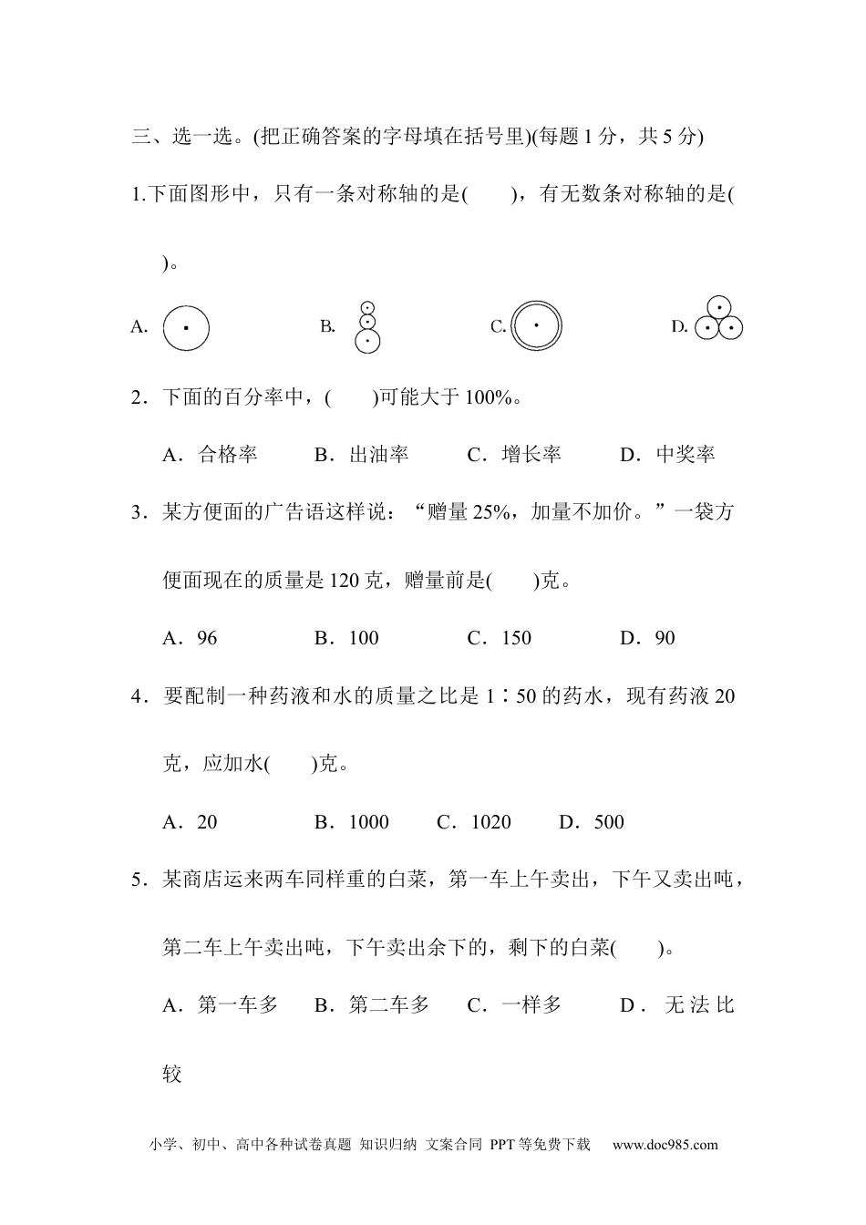 小学六年级数学上册期末总复习  黄冈市名校期末测试卷.docx