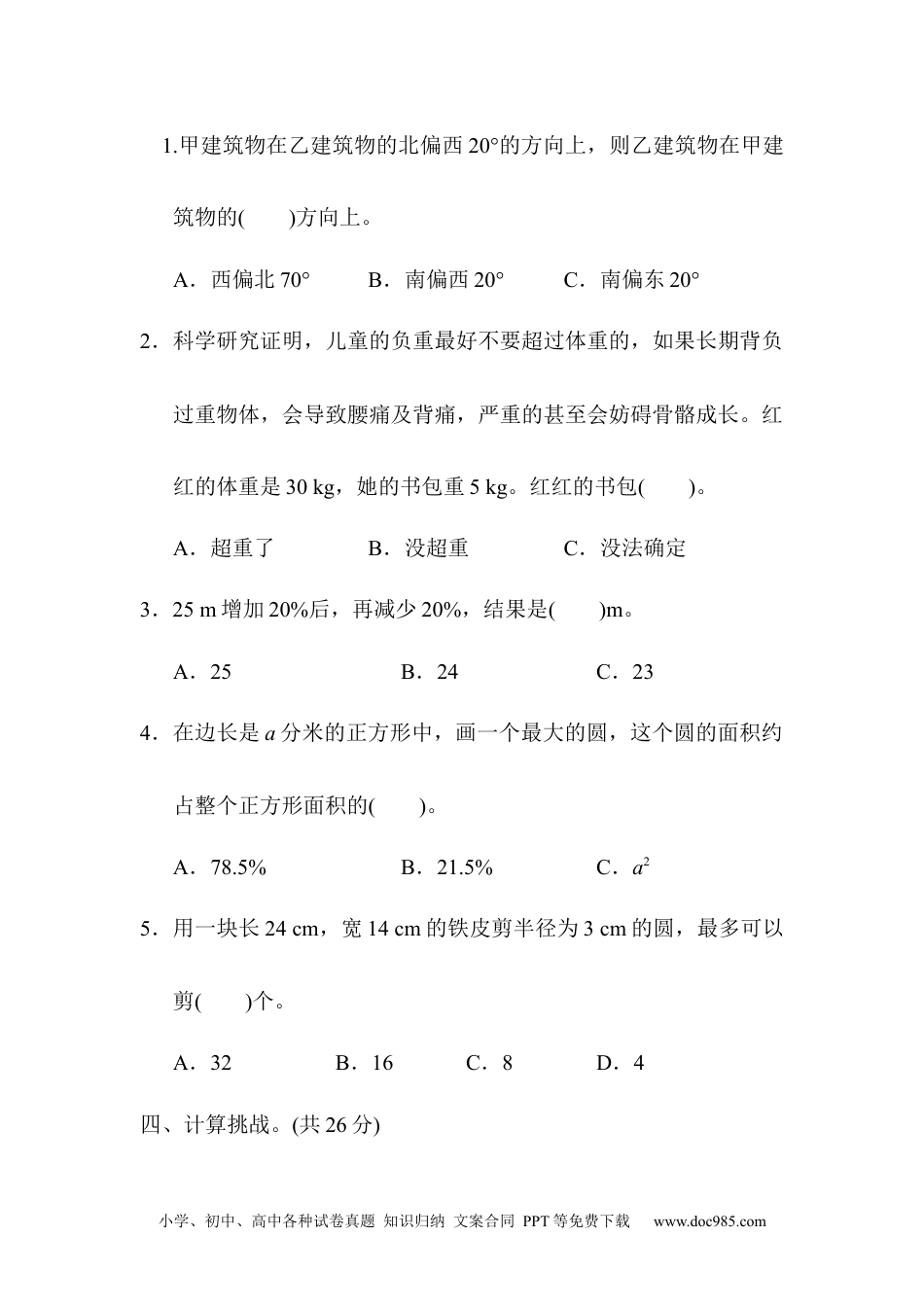 小学六年级数学上册期末总复习  仿真模拟卷.docx