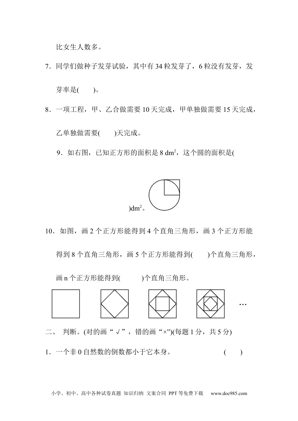 小学六年级数学上册期末检测卷2.docx