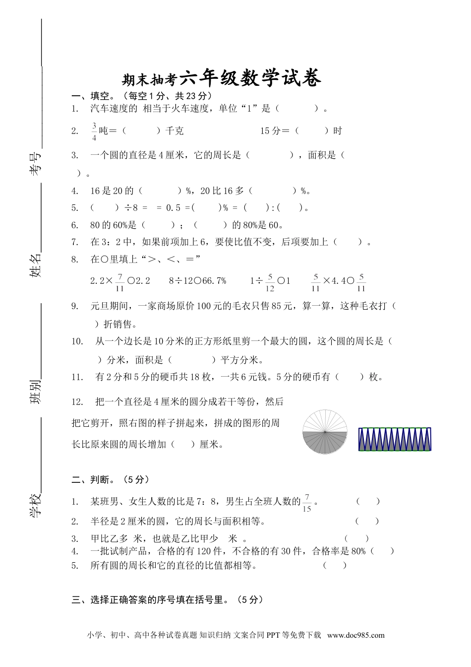 小学六年级数学上册期末测试卷8（人教版）.doc