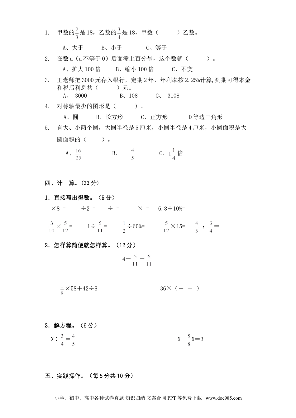 小学六年级数学上册期末测试卷8（人教版）.doc