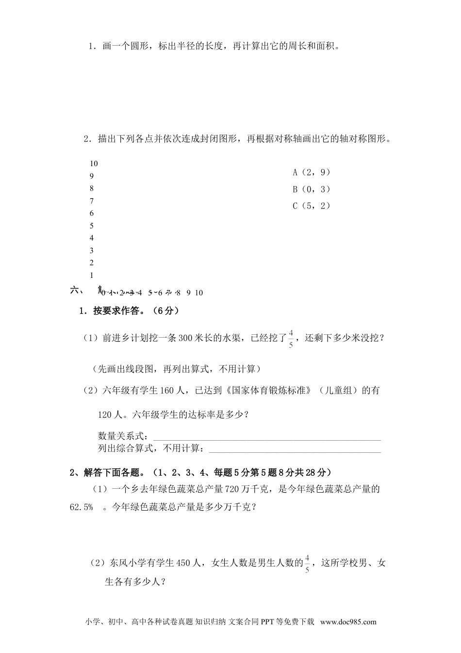 小学六年级数学上册期末测试卷8（人教版）.doc