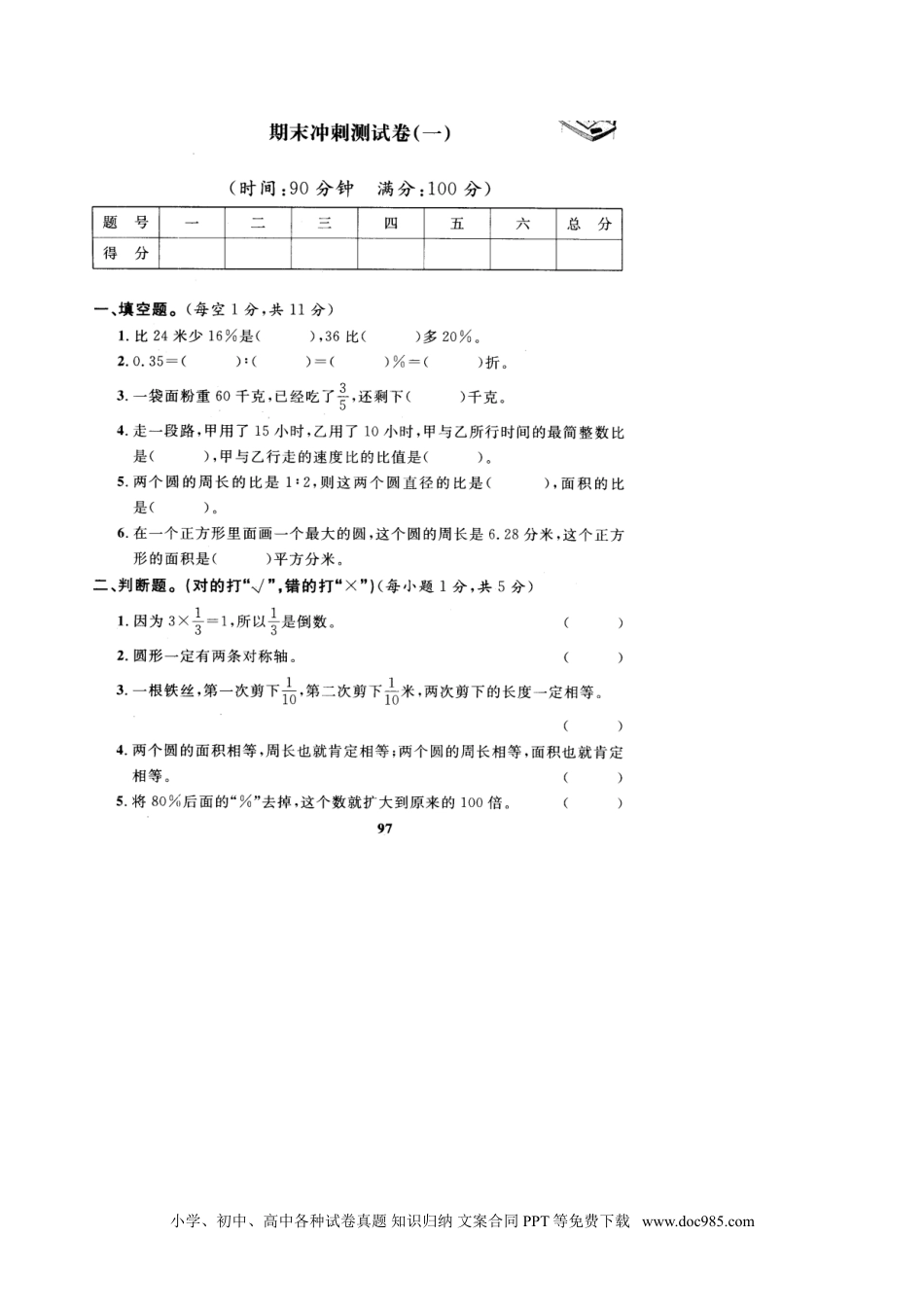 小学六年级数学上册期末测试卷7（人教版）.doc