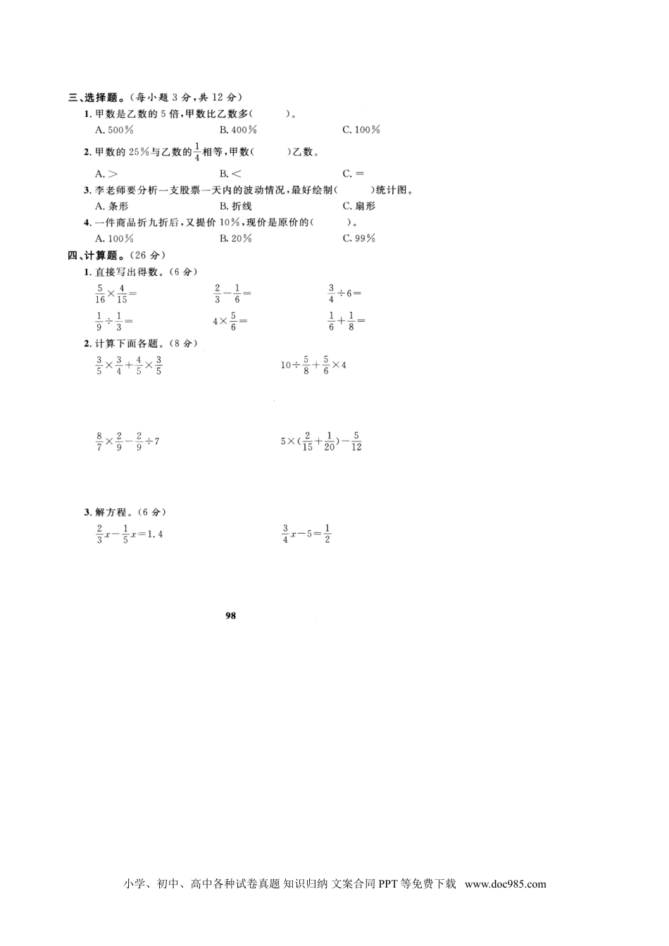 小学六年级数学上册期末测试卷7（人教版）.doc