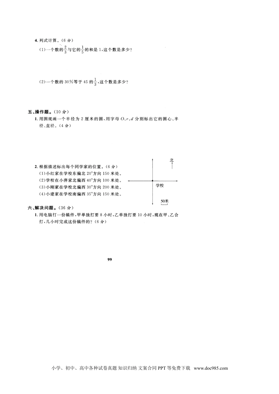 小学六年级数学上册期末测试卷7（人教版）.doc