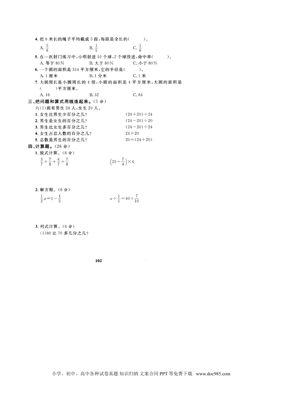 小学六年级数学上册期末测试卷6（人教版）.doc