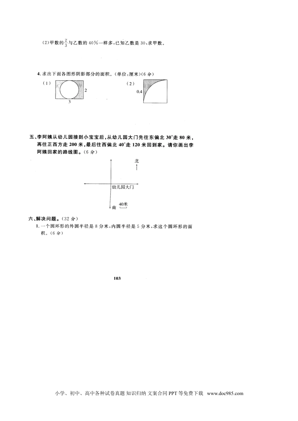 小学六年级数学上册期末测试卷6（人教版）.doc