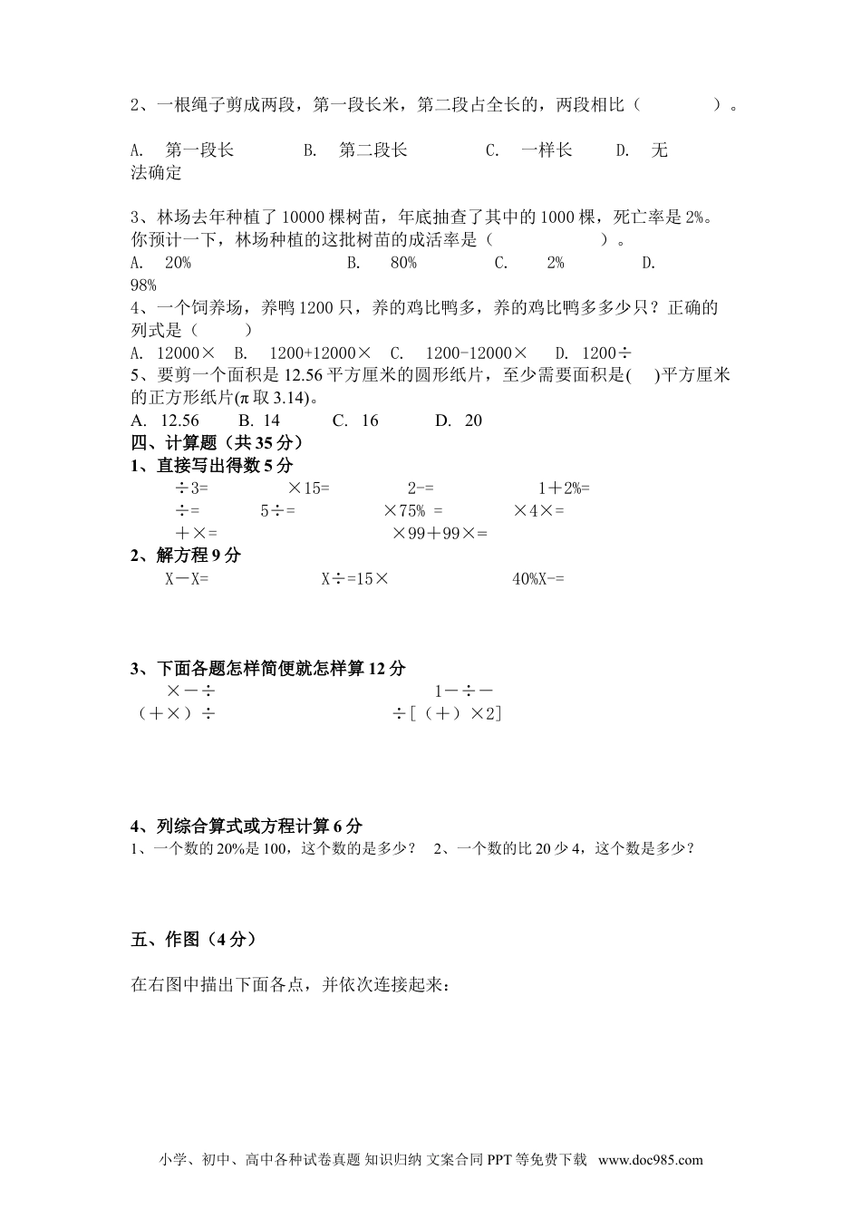 小学六年级数学上册期末测试卷5（人教版）.doc