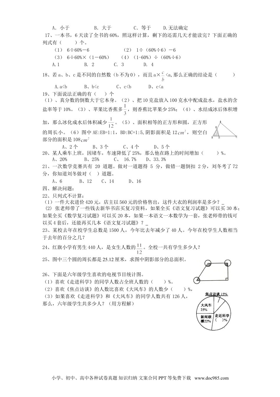 小学六年级数学上册期末测试卷4（人教版）.doc