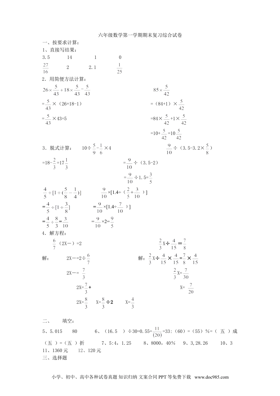 小学六年级数学上册期末测试卷4（人教版）.doc