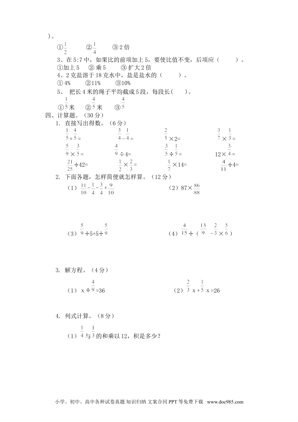 小学六年级数学上册期末测试卷3（人教版）.doc