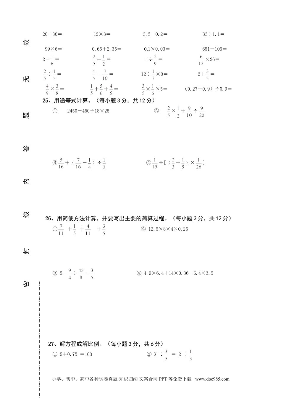 小学六年级数学上册期末测试卷2（人教版）.doc