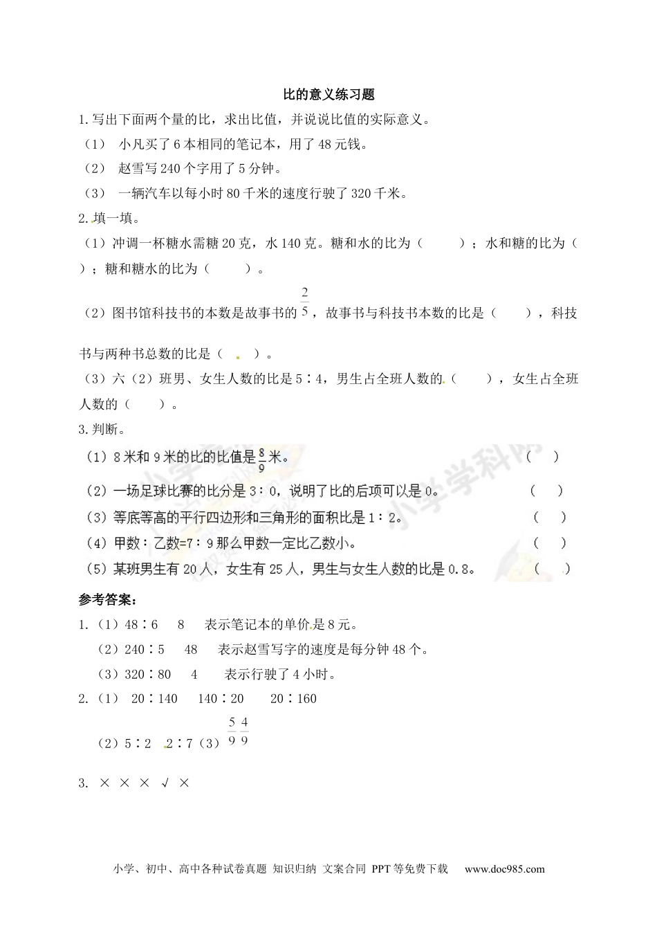 小学六年级数学上册【推荐】比的意义-同步练习（含答案）1.docx