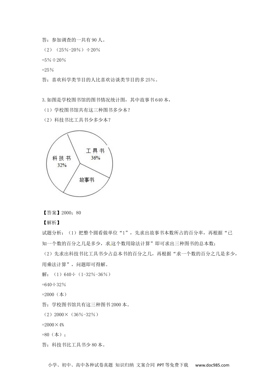 小学六年级数学上册【精品】第8单元第1课时 数与形（同步讲练测）1.docx