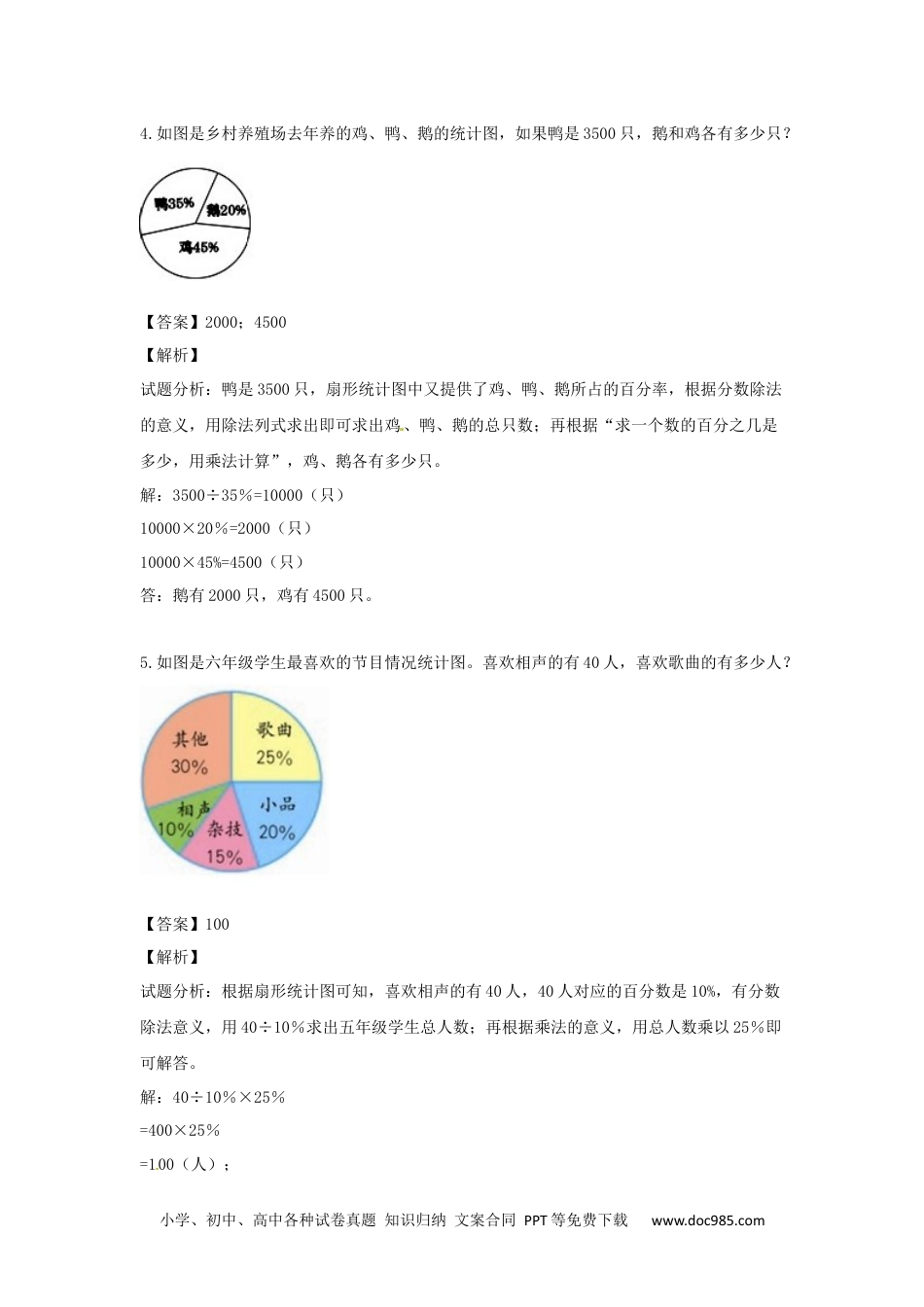 小学六年级数学上册【精品】第8单元第1课时 数与形（同步讲练测）1.docx