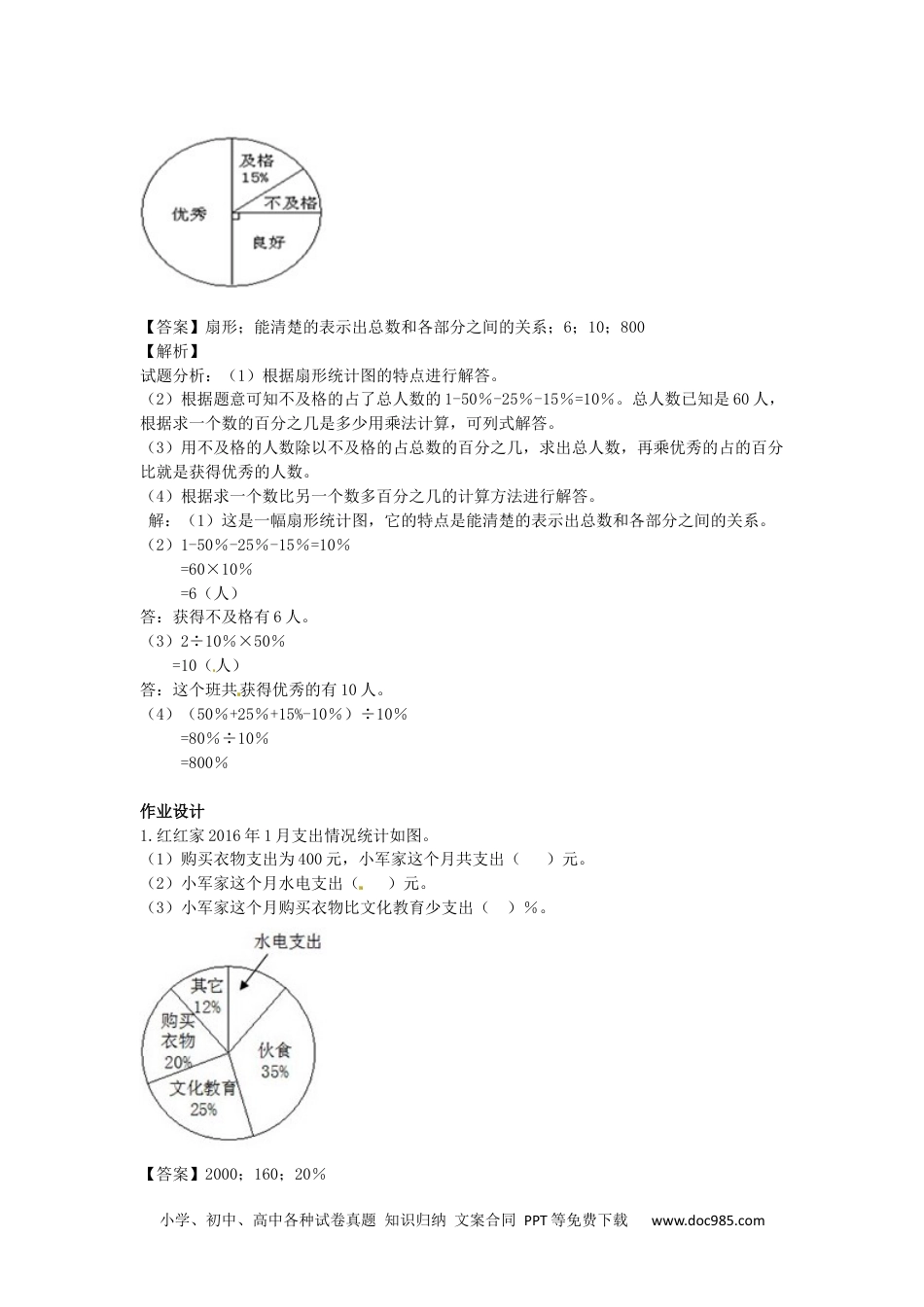 小学六年级数学上册【精品】第7单元第1课时 扇形统计图（同步讲练测）1.docx