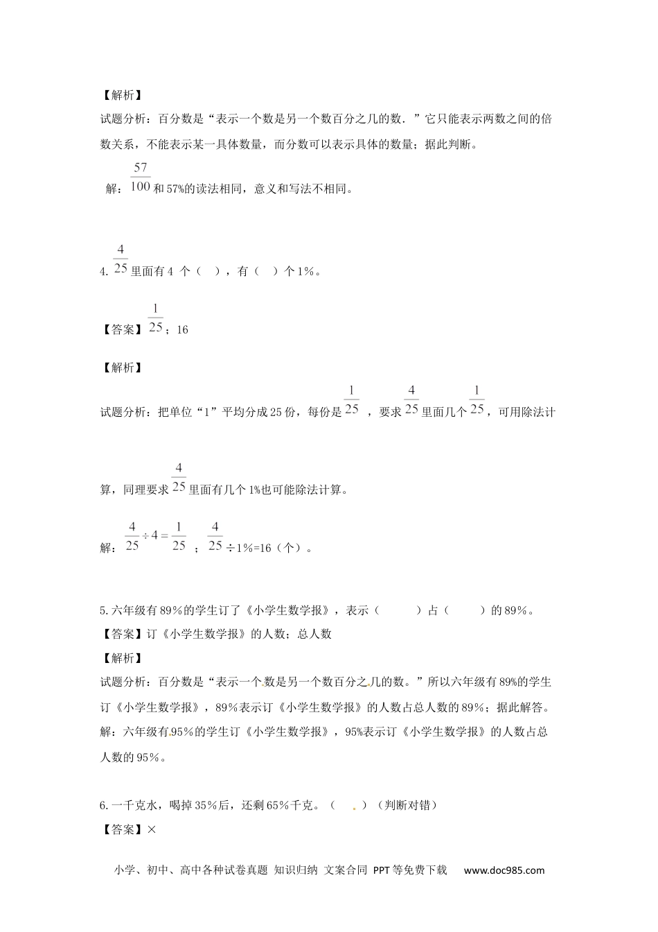 小学六年级数学上册【精品】第6单元第2课时 百分数和分数（同步讲练测）1.docx